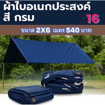 ผ้าใบผ้าร่มชนิดบางเบา ผ้าใบอเนกประสงค์ทนแดดทนฝน(สีกลม (ชุด 7-เต็ม) 6X9,6X8,6X7,5X8,5X7,5X6-5X5,4X7,4X6,4X5,4X4,3X6,3X5,3X4,3X3,2X6,2X5,2X4,2X3