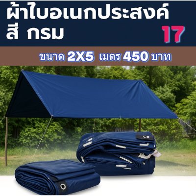 ผ้าใบผ้าร่มชนิดบางเบา ผ้าใบอเนกประสงค์ทนแดดทนฝน(สีกลม (ชุด 7-เต็ม) 6X9,6X8,6X7,5X8,5X7,5X6-5X5,4X7,4X6,4X5,4X4,3X6,3X5,3X4,3X3,2X6,2X5,2X4,2X3