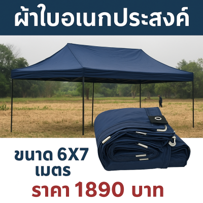 ผ้าใบผ้าร่มเคลือบ 1 ชั้น ผ้าใบอเนกประสงค์ทนแดดทนฝนสีกลม