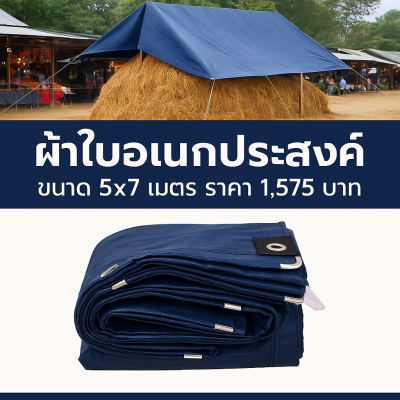ผ้าใบผ้าร่มเคลือบ 1 ชั้น ผ้าใบอเนกประสงค์ทนแดดทนฝนสีกลม