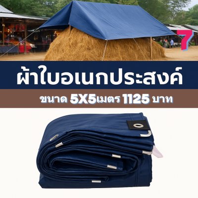 ผ้าใบผ้าร่มเคลือบ 1 ชั้น ผ้าใบอเนกประสงค์ทนแดดทนฝนสีกลม