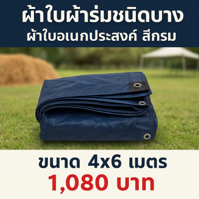 ผ้าใบผ้าร่มเคลือบ 1 ชั้น ผ้าใบอเนกประสงค์ทนแดดทนฝนสีกลม