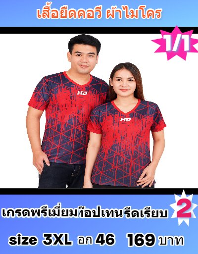 ผ้าเสื้อยืดคอกลมคอวีผ้าไมโคร พรีเมี่ยม Top  -2)   ,M,LXL,2XL