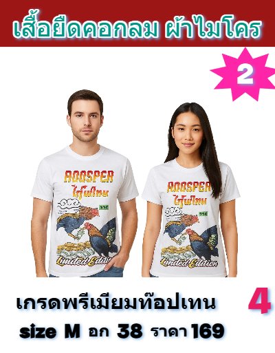 ผ้าเสื้อยืดคอกลมคอวีผ้าไมโคร พรีเมี่ยม Top  -2)   ,M,LXL,2XL