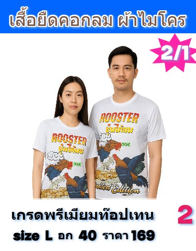 ผ้าเสื้อยืดคอกลมคอวีผ้าไมโคร พรีเมี่ยมท็อปเทนไซส์-1)  , S, XL, 2XL,