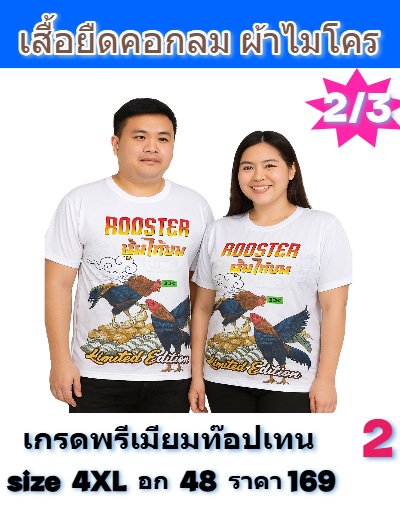 เสื้อพิมพ์ลายผ้าโคเนื้อเบาบางสวมใส่เย็นสบายละบายอากาศไม่ร้อน 8)  L, XL,2XL,4XL
