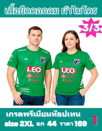 ผ้าเสื้อยืดคอกลมคอวีผ้าไมโคร พรีเมี่ยมท็อปเทนไซส์-1)  , S, XL, 2XL,