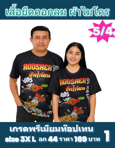 ผ้าเสื้อยืดคอกลมคอวีผ้าไมโคร พรีเมี่ยมท็อปเทนไซส์-1)  , S, XL, 2XL,