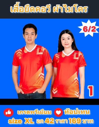 ผ้าเสื้อยืดคอกลมคอวีผ้าไมโคร พรีเมี่ยมท็อปเทนไซส์-1)  , S, XL, 2XL,