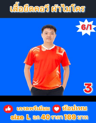 ผ้าเสื้อยืดคอกลมคอวีผ้าไมโคร พรีเมี่ยมท็อปเทนไซส์-1)  , S, XL, 2XL,