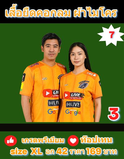 ผ้าเสื้อยืดคอกลมคอวีผ้าไมโคร พรีเมี่ยมท็อปเทนไซส์-1)  , S, XL, 2XL,