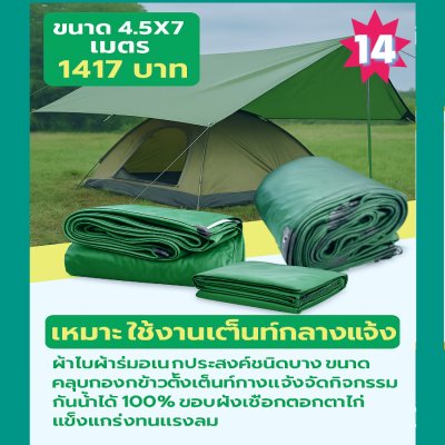 ผ้าใบผ้าร่มอเนกประสงค์ชนิดบางเบา (สีเขียวชุดที่ 2 )ขอบฝังเชือกตอกตาไก่ใช้ทนใช้นานทนแดดกันน้ำได้ 100% 5X8-5X7-5X6-5X5-4.5X8-4.5X7-4.5X6