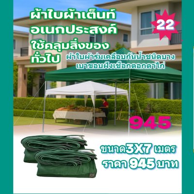 ผ้าใบผ้าร่มอเนกประสงค์ชนิดบางเบา( สีเขียวชุด 4 ) ขอบฝังเชือกตอกตาทนแรงลมทนแดดกันฝน 3X8-3X7-3X6-3X5-3X4-3X3