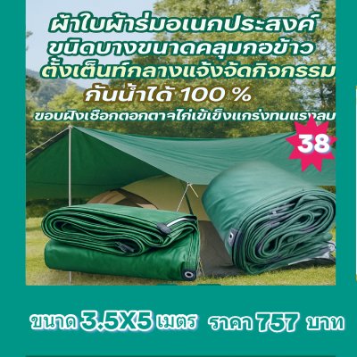 ผ้าใบผ้าร่มอเนกประสงค์ชนิดบางเบา (สีเขียวชุดที่ 6) ขอบฝังเชือกตอกตาไก่ทนแดดทนฝนทนแรงลมกันน้ำได้ 100%  3.5X8-3.5X7-3.5X6-3.5X5-3.5X4
