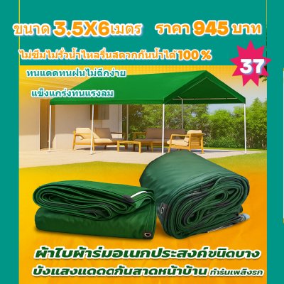 ผ้าใบผ้าร่มอเนกประสงค์ชนิดบางเบา (สีเขียวชุดที่ 6) ขอบฝังเชือกตอกตาไก่ทนแดดทนฝนทนแรงลมกันน้ำได้ 100%  3.5X8-3.5X7-3.5X6-3.5X5-3.5X4