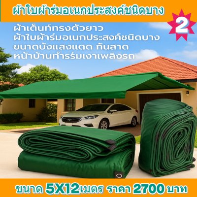 ผ้าใบผ้าร่มอเนกประสงค์ชนิดบางเบา (สีเขียวชุดที่ 2 )ขอบฝังเชือกตอกตาไก่ใช้ทนใช้นานทนแดดกันน้ำได้ 100% 5X8-5X7-5X6-5X5-4.5X8-4.5X7-4.5X6