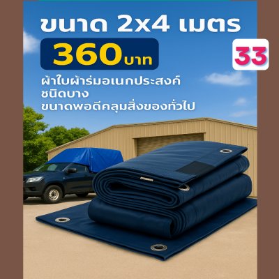 ผ้าใบผ้าร่มอเนกประสงค์ชนิดบางเบาขอบฝังเชือกตอกตาไก่ขนาด  (สีกลมชุดที่ 5 )  2.5X6,2.5X5,2.5X4,2.5X3,2X6,2,2X4,2X3