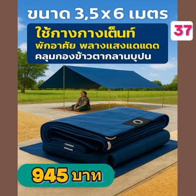 ผ้าใบผ้าร่มอเนกประสงค์ชนิดบางเบาขอบฝังเชือกตอกตาไก่ หมวดหมู่ที่ ( 6) สีกลม มี 4 ขนาด 3.5X8-3.5X7-3.5X6-3.5X5 กดภาพสั่งซื้อได้เลย-มีปลายทาง