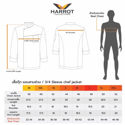 เสื้อเชฟ แขนสามส่วน กระดุมแป๊ก