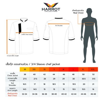 เสื้อเชฟ แขนสามส่วน ปักลายไทย