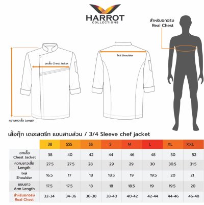 เสื้อเชฟ แขนสามส่วน เดอะสตรีท กระดุมแป๊ก