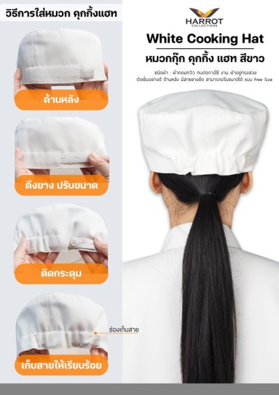 หมวกเชฟ คุกกิ้ง แฮท