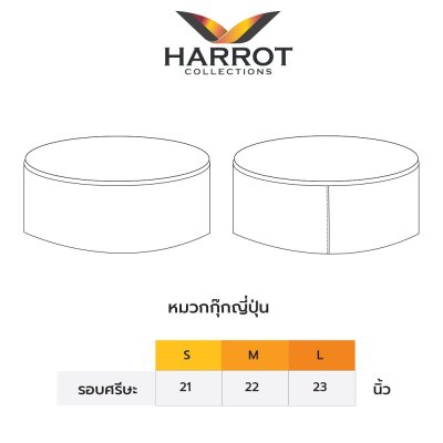 หมวกเชฟญี่ปุ่น สีดำ กุ๊นแดง