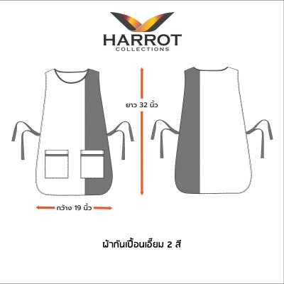 ผ้ากันเปื้อน เอี๊ยม ทูโทน