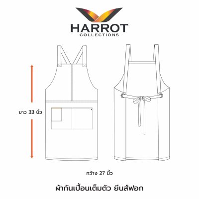 ผ้ากันเปื้อน เต็มตัว ยีนส์ฟอก