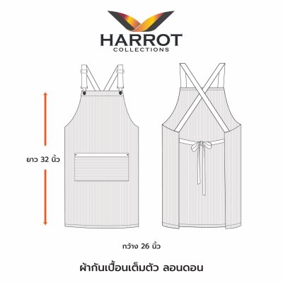 ผ้ากันเปื้อน เต็มตัว ลายริ้ว ลอนดอน สีกรมริ้วขาว