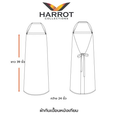 ผ้ากันเปื้อน เต็มตัว หนังเทียม