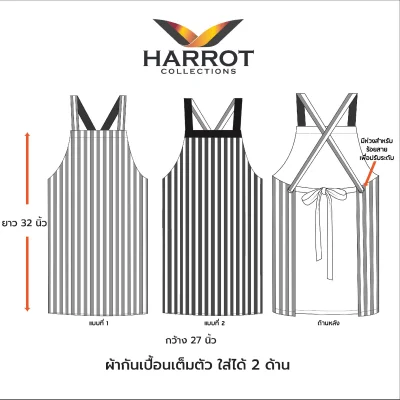 ผ้ากันเปื้อน เต็มตัว ลายวินเทจ ใส่ได้ 2 ด้าน