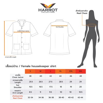 เสื้อแม่บ้าน/พ่อบ้าน ปกตั้ง