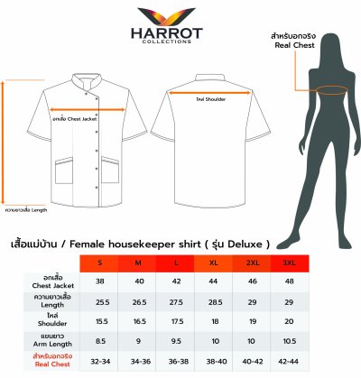 เสื้อแม่บ้าน/พ่อบ้าน รุ่นดีลักซ์