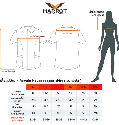 เสื้อแม่บ้าน/พ่อบ้าน รุ่นคอบัว