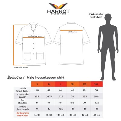 เสื้อแม่บ้าน/พ่อบ้าน ปกตั้ง