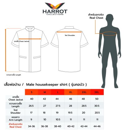 เสื้อแม่บ้าน/พ่อบ้าน รุ่นคอบัว