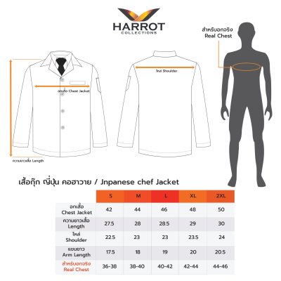 เสื้อเชฟ ญี่ปุ่น แขนยาว คอฮาวาย สีขาว