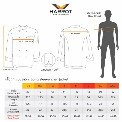 เสื้อเชฟ แขนยาว คอป้าย กระดุมถอดได้ 5 เม็ด