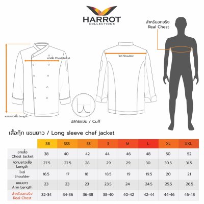 เสื้อเชฟ มาสเตอร์ คอป้าย แขนยาว กระดุมแป๊ก