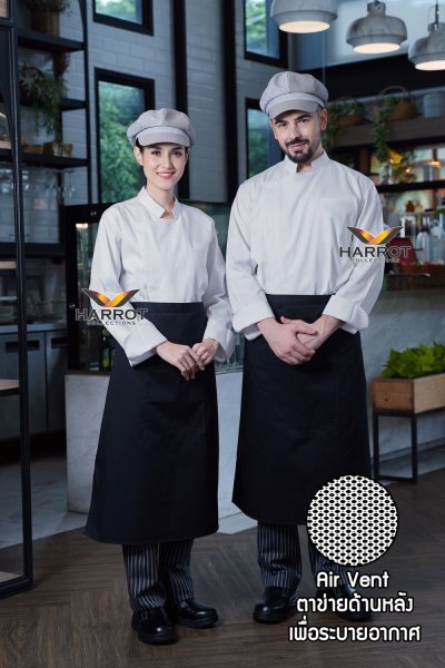เสื้อเชฟ แอร์แม็กซ์ แขนยาว