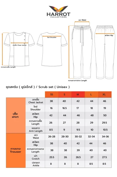 ชุดสครับ คอกลม (เสื้อ+กางเกง)