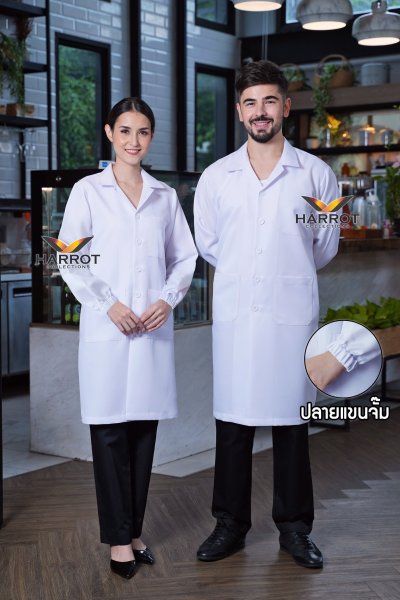 เสื้อกาวน์ แบบยาว แขนยาว