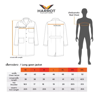 เสื้อกาวน์ แบบยาว แขนยาว