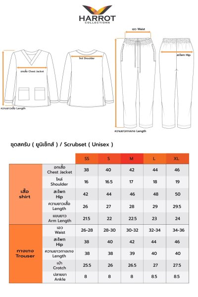 ชุดสครับ คอวี แขนยาว (เสื้อ+กางเกง)