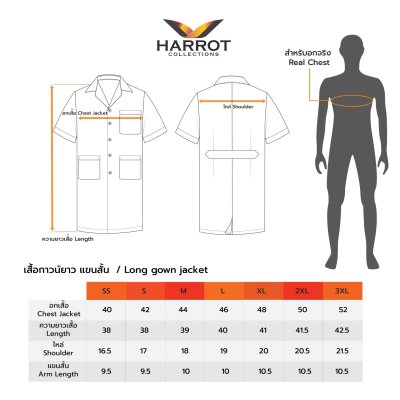 เสื้อกาวน์ แบบสั้น แขนสั้น
