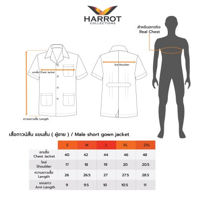 เสื้อกาวน์ แบบสั้น แขนสั้น สีขาว