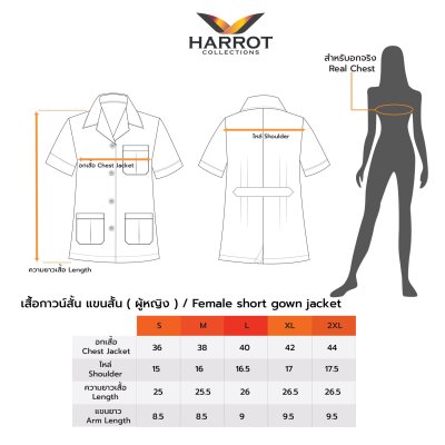 เสื้อกาวน์ แบบสั้น แขนสั้น สีขาว