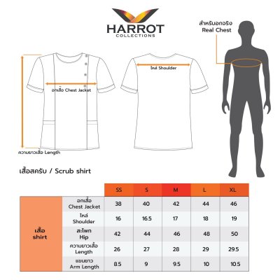 เสื้อสครับ คอกลม (เฉพาะเสื้อเท่านั้น)