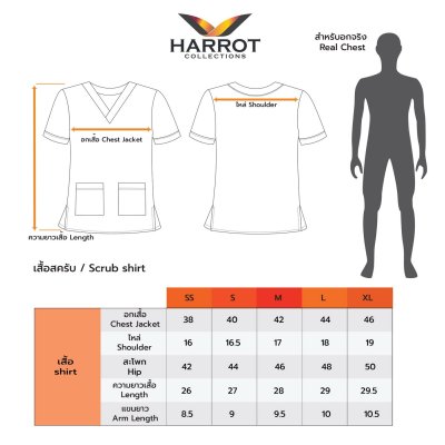 เสื้อสครับ คอวี (เฉพาะเสื้อเท่านั้น)